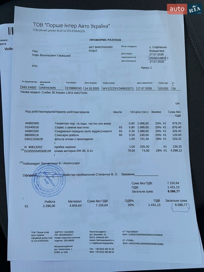 Volkswagen Crafter 2021 VIN WV1ZZZSYZM9015271 фото оголошення 26 з 26
