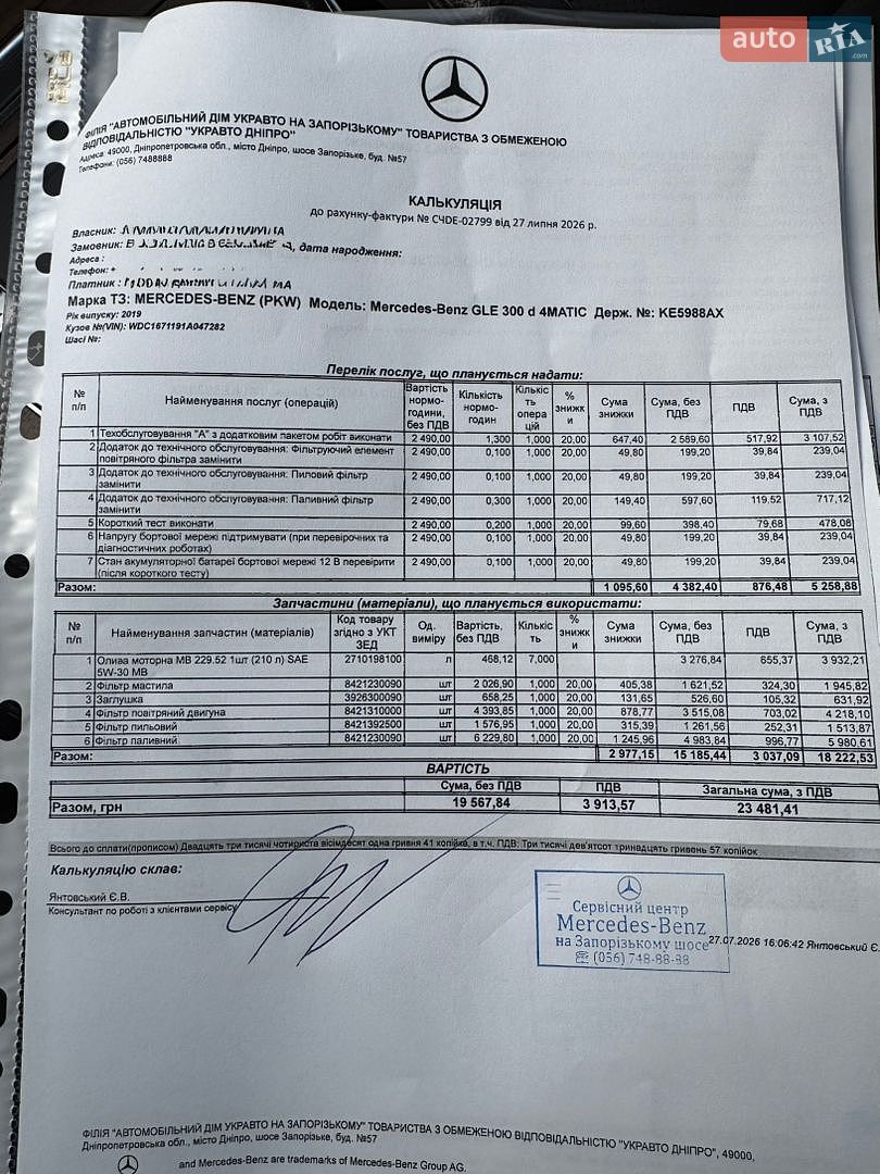 Mercedes-Benz Gle 300D 2019 VIN WDC1671191A047282 фото оголошення 35 з 35