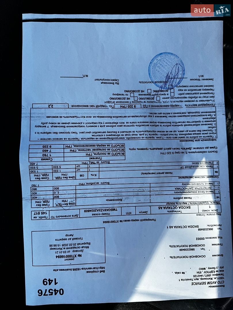 Skoda Octavia 2009 VIN TMBGK61Z5A2024809 фото оголошення 22 з 26