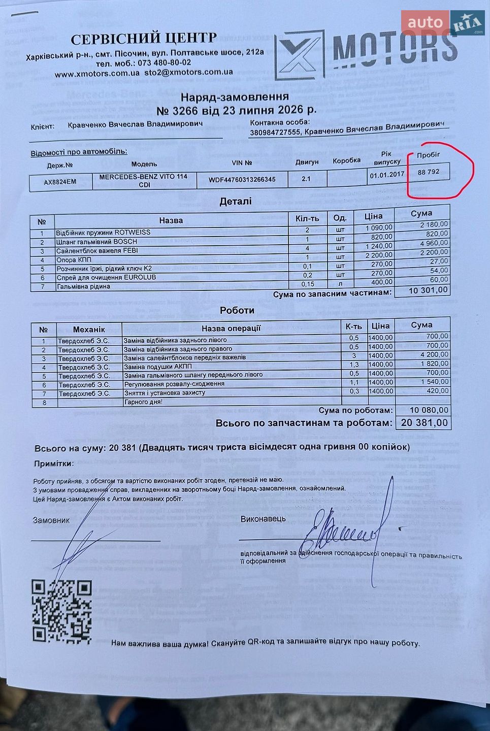 Mercedes-Benz Vito 2017 VIN WDF44760313266345 фото оголошення 17 з 22