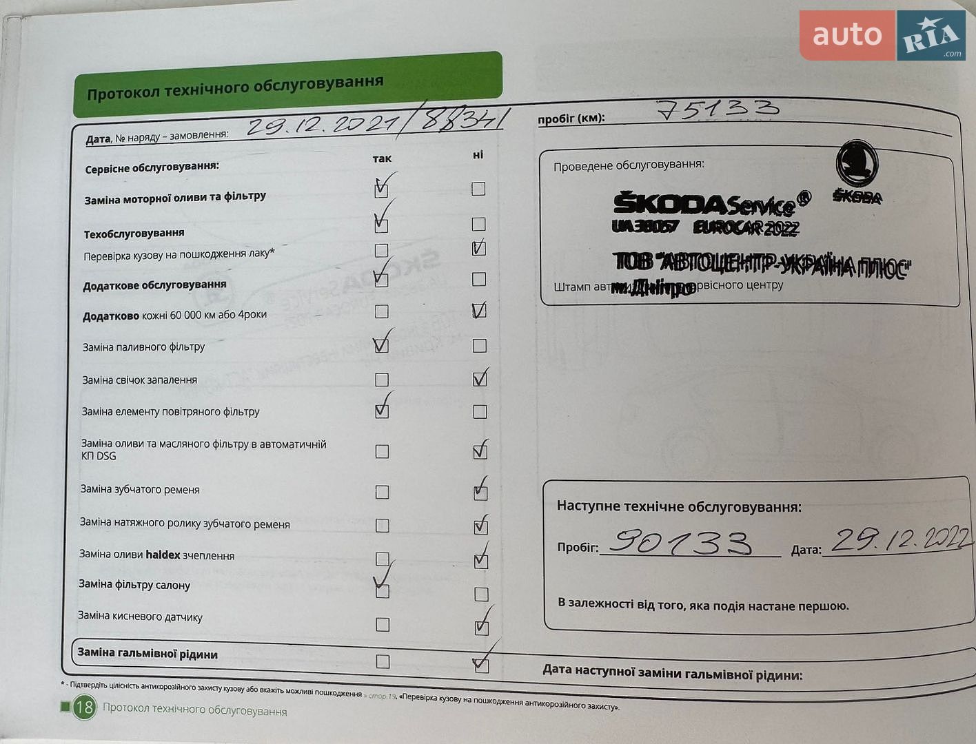 Skoda Kodiaq 2019 VIN TMBLJ6NS4KB401159 фото оголошення 36 з 41