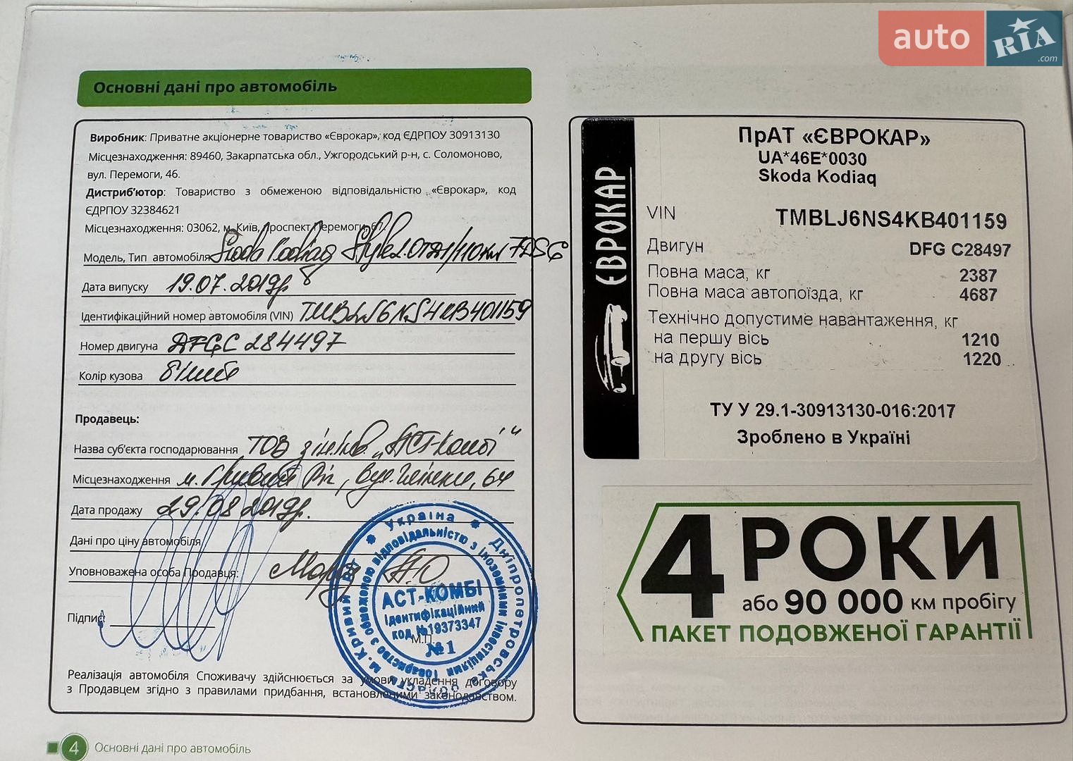 Skoda Kodiaq 2019 VIN TMBLJ6NS4KB401159 фото оголошення 31 з 41