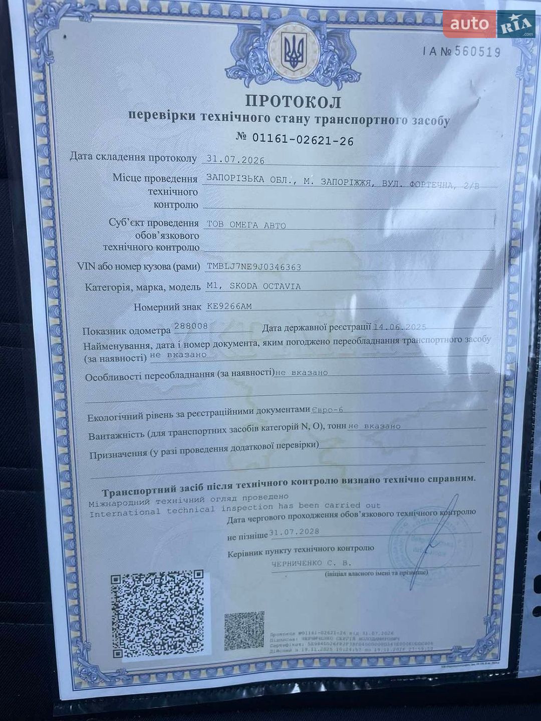 Skoda Octavia 2018 VIN TMBLJ7NE9J0346363 фото оголошення 16 з 16