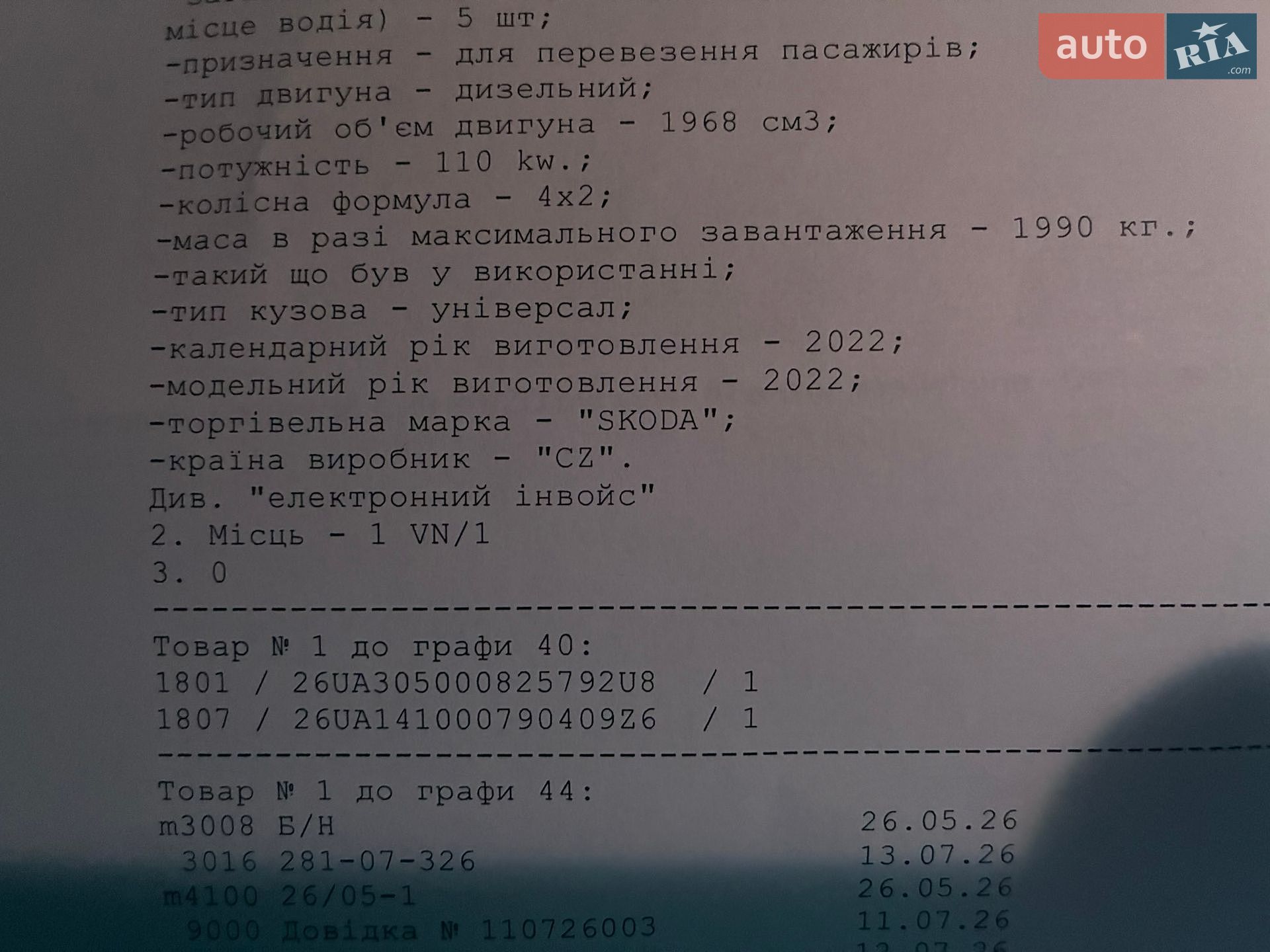 Skoda Octavia 2022 VIN TMBJJ0NXXNY063400 фото оголошення 139 з 149