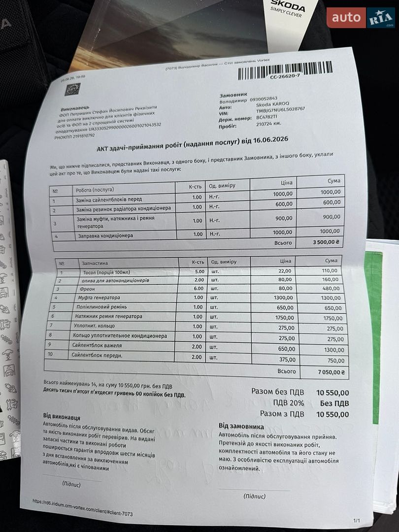 Skoda Karoq 2020 VIN TMBJG7NU6L5028767 фото оголошення 32 з 38