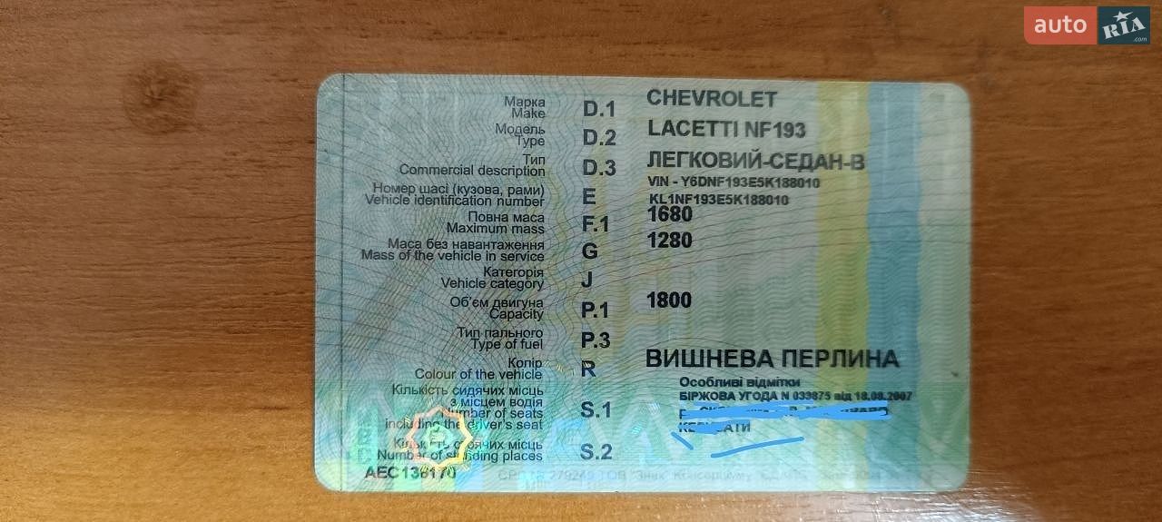Chevrolet Lacetti 2005 VIN Y6DNF193E5K188010 фото оголошення 13 з 14