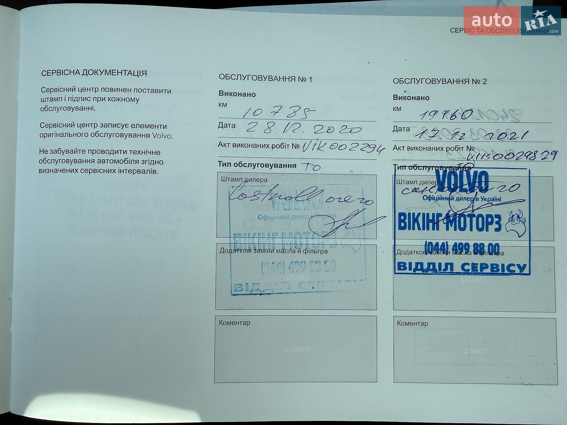 Volvo XC60 2019 VIN YV1UZK5VCL1465101 фото оголошення 26 з 29