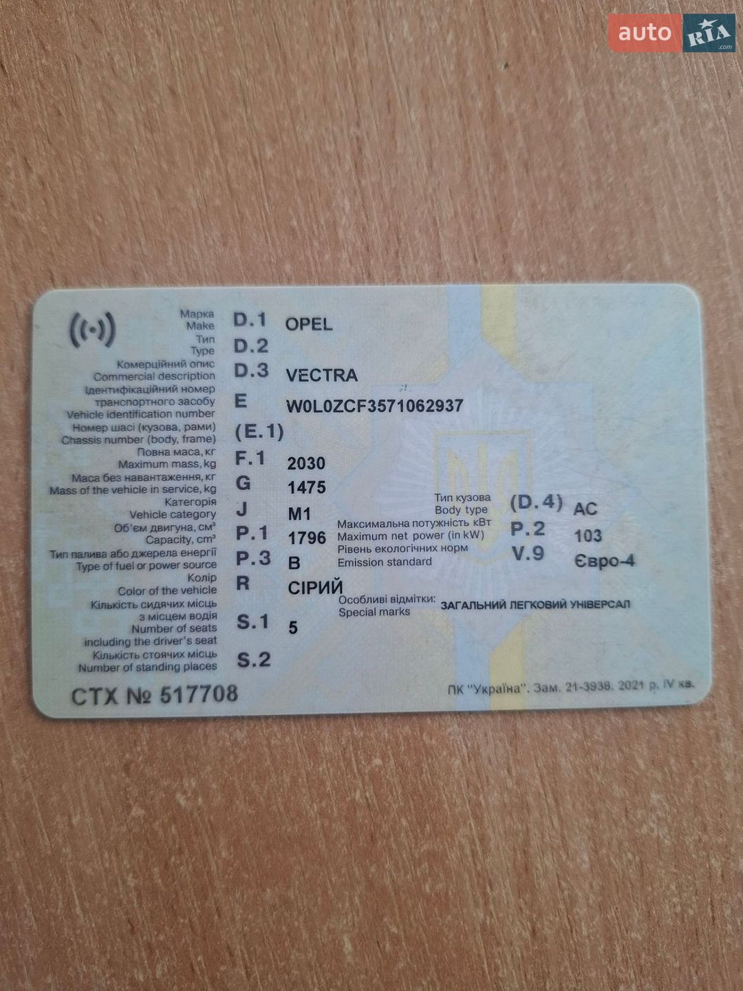 Opel Vectra 2007 VIN W0L0ZCF3571062937 фото оголошення 17 з 17