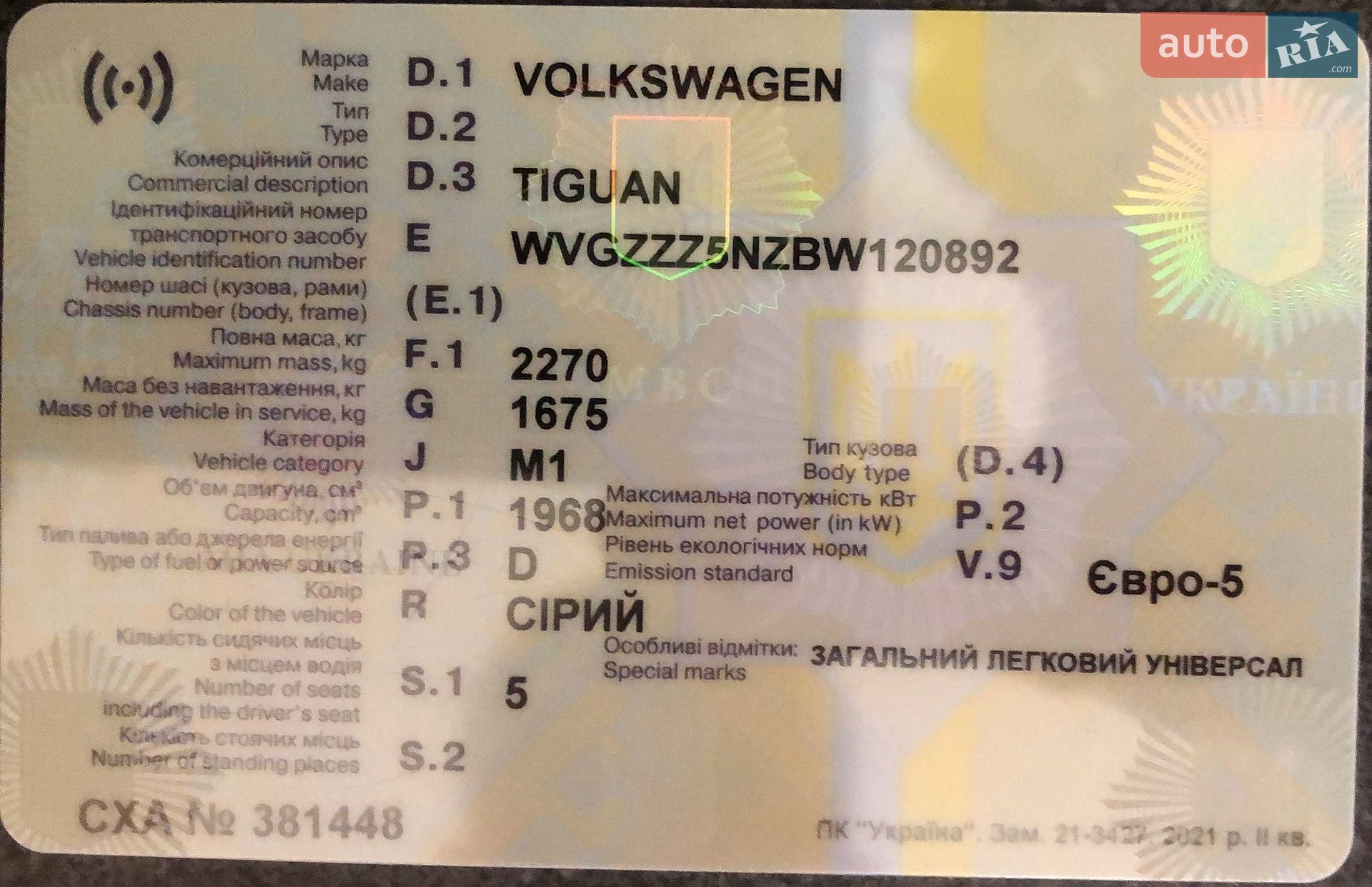 Volkswagen Tiguan 2011 VIN WVGZZZ5NZBW120892 фото оголошення 12 з 17