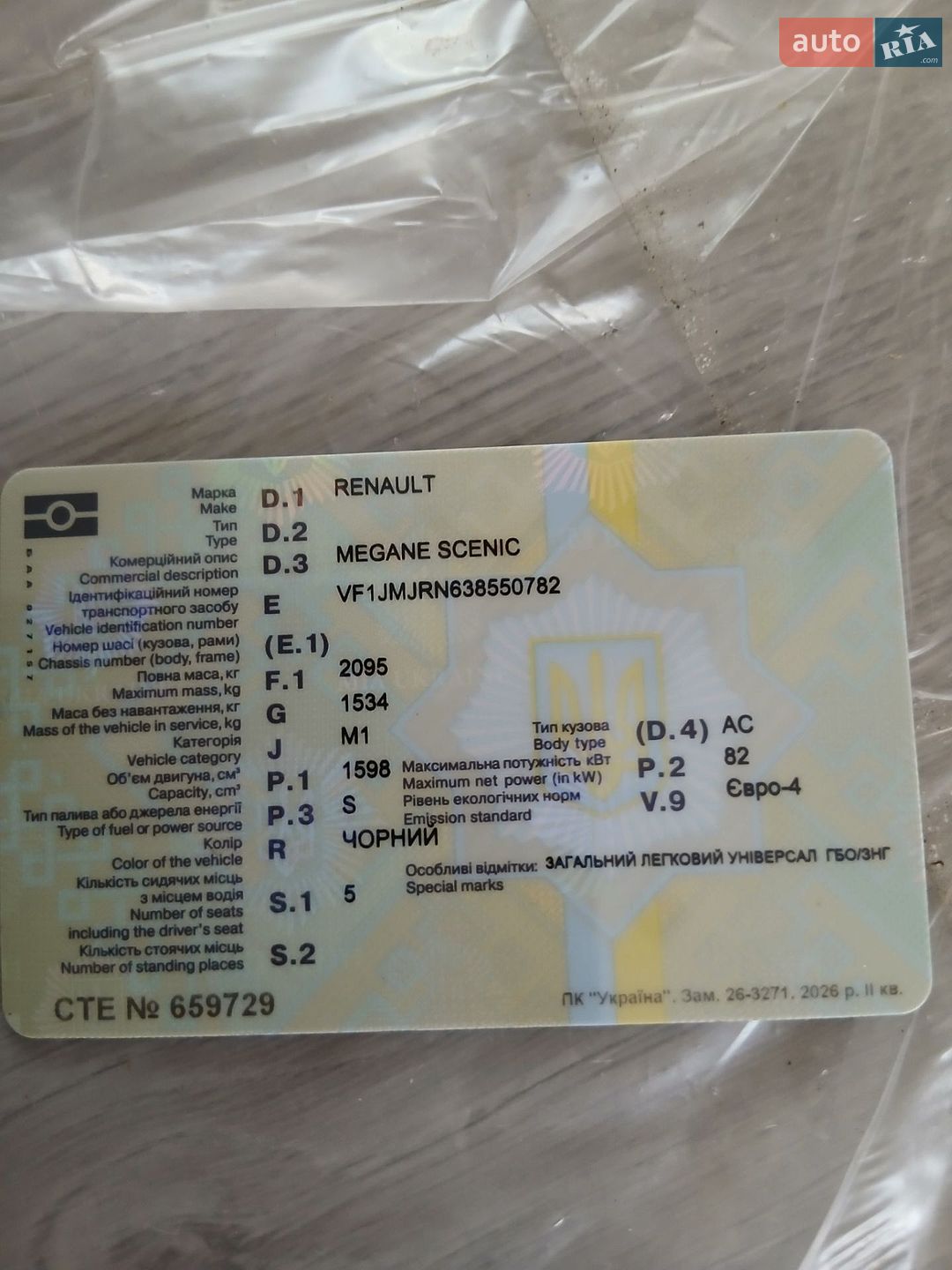 Renault Grand Scenic 2007 VIN VF1JMJRN638550782 фото оголошення 50 з 60