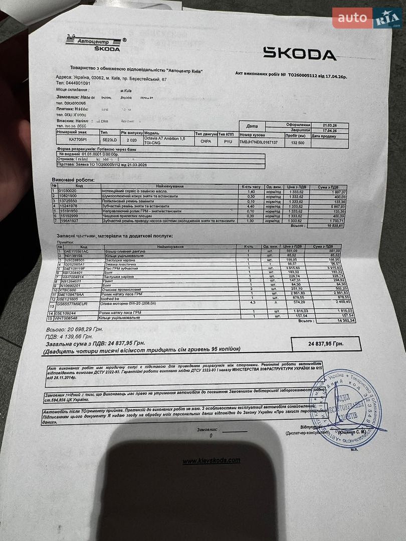 Skoda Octavia 2020 VIN TMBJH7NE6L0167137 фото оголошення 21 з 21