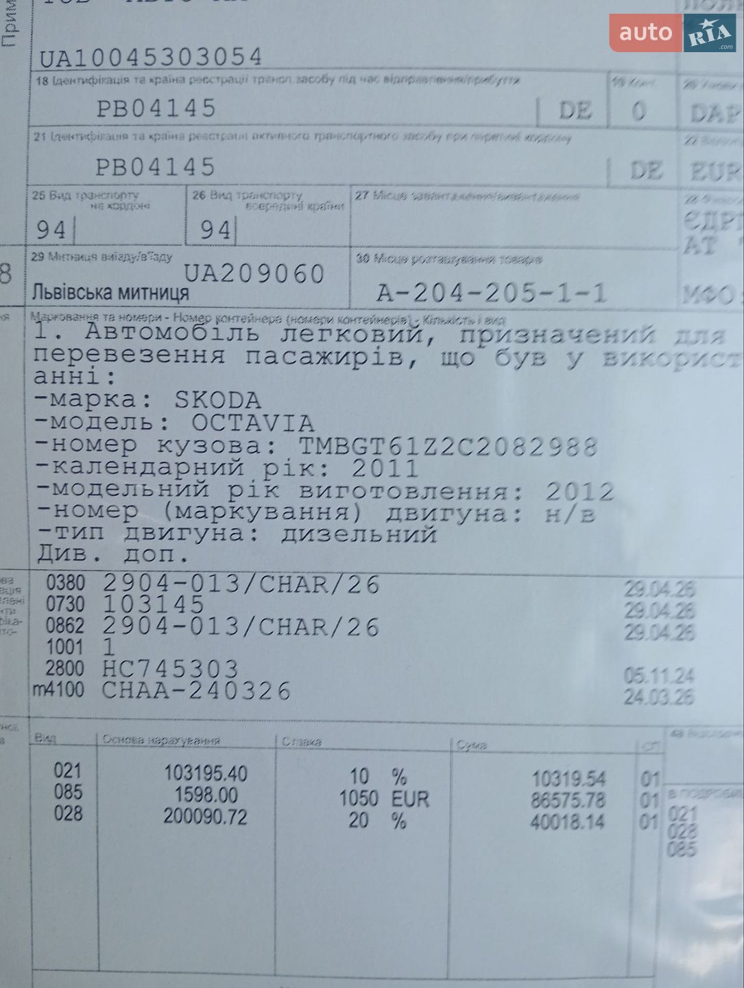 Skoda Octavia 2011 VIN TMBGT61Z2C2082988 фото оголошення 39 з 43