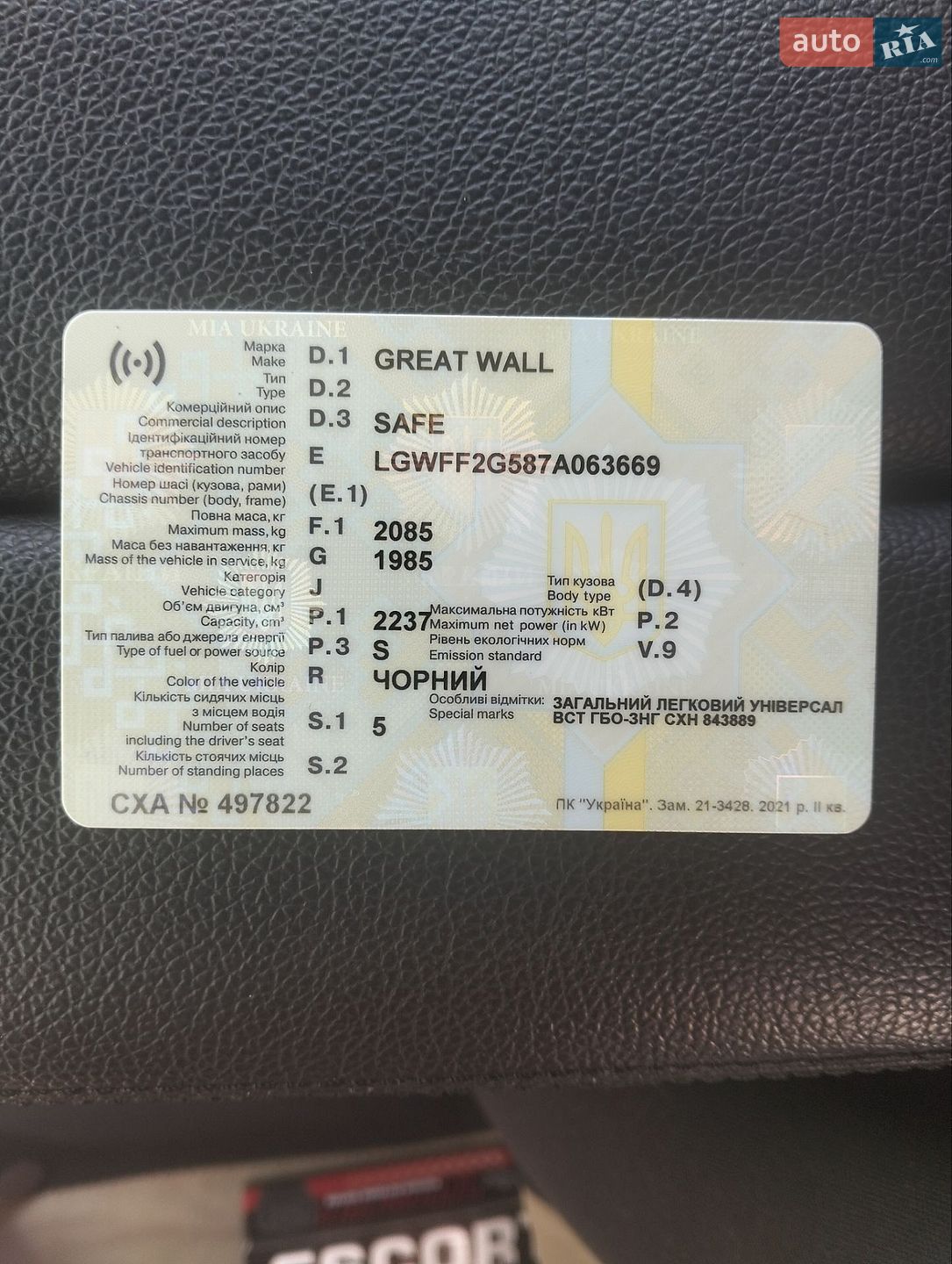 Great Wall Safe 2006 VIN LGWFF2G587A063669 фото оголошення 2 з 8