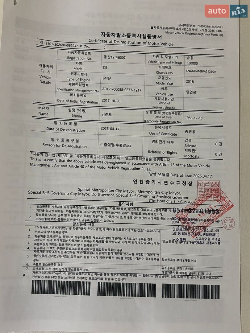 Kia K5 2017 VIN KNAGU416BJA212509 фото оголошення 23 з 26