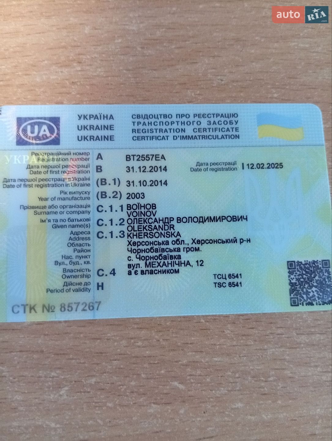 Renault Master 2003 VIN VF1FDCUL528248462 фото оголошення 15 з 15