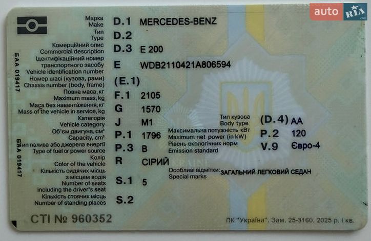 Mercedes-Benz E-Class 2005 VIN WDB2110421A806594 фото оголошення 12 з 23