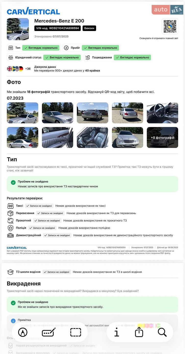Mercedes-Benz E-Class 2005 VIN WDB2110421A806594 фото оголошення 20 з 23