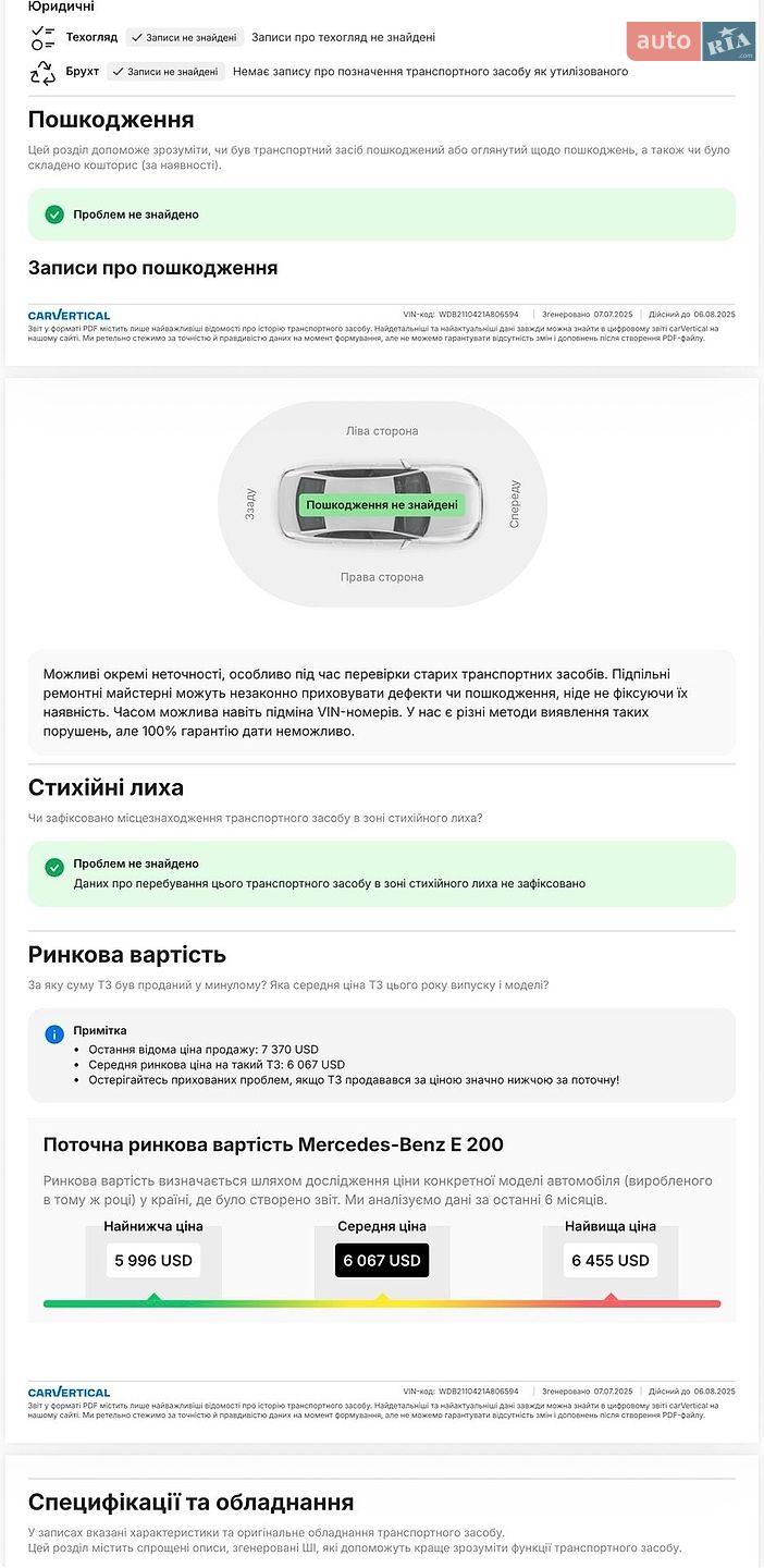 Mercedes-Benz E-Class 2005 VIN WDB2110421A806594 фото оголошення 21 з 23