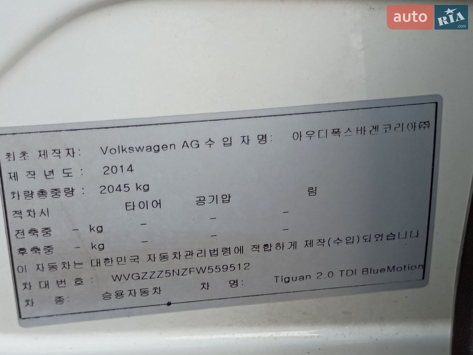 Volkswagen Tiguan 2014 VIN WVGZZZ5NZFW559512 фото оголошення 36 з 43