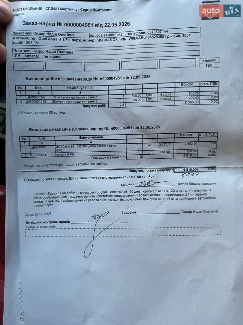 Opel Astra 2004 VIN W0L0AHL4845203531 фото оголошення 26 з 26