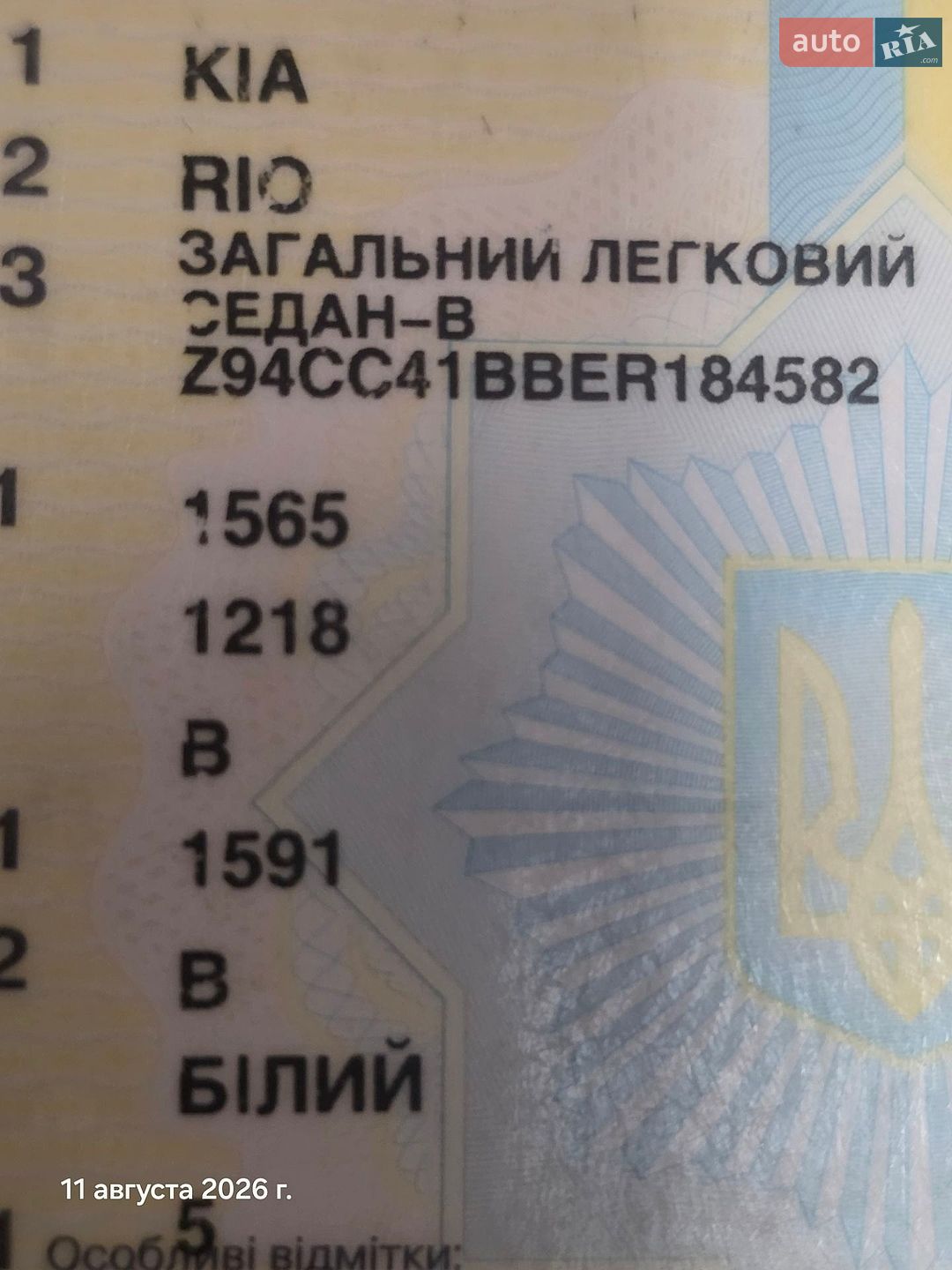 KIA RIO 2013 VIN Z94CC41BBER184582 фото оголошення 7 з 10