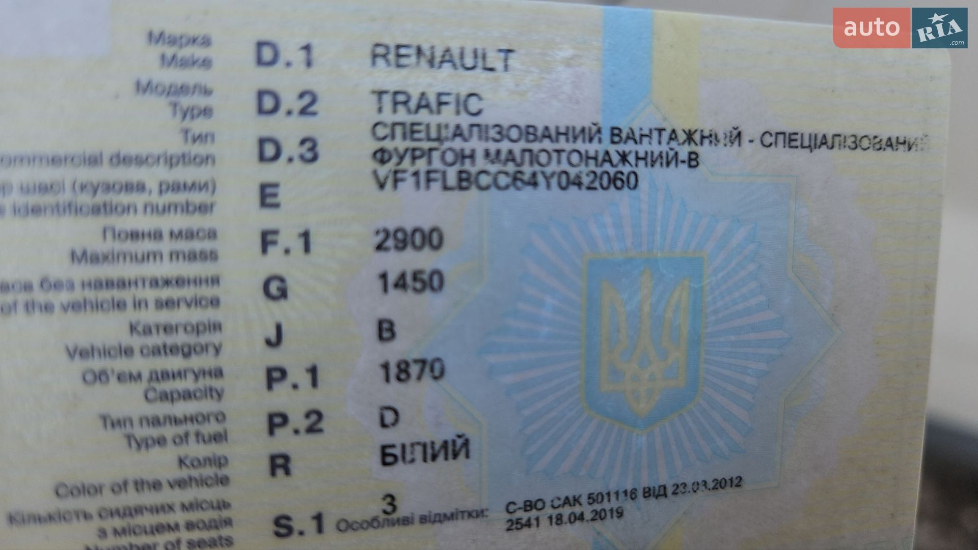 Renault Trafic 2004 VIN VF1FLBCC64Y042060 фото оголошення 15 з 15