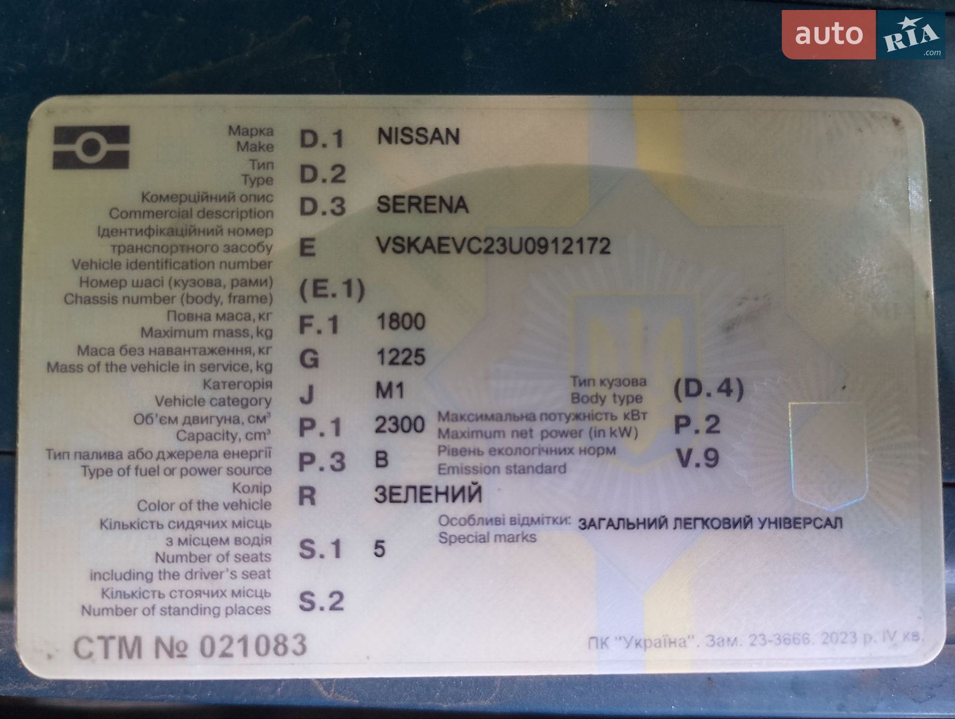 Nissan Serena 1995 VIN VSKAEVC23U0912172 фото оголошення 12 з 12
