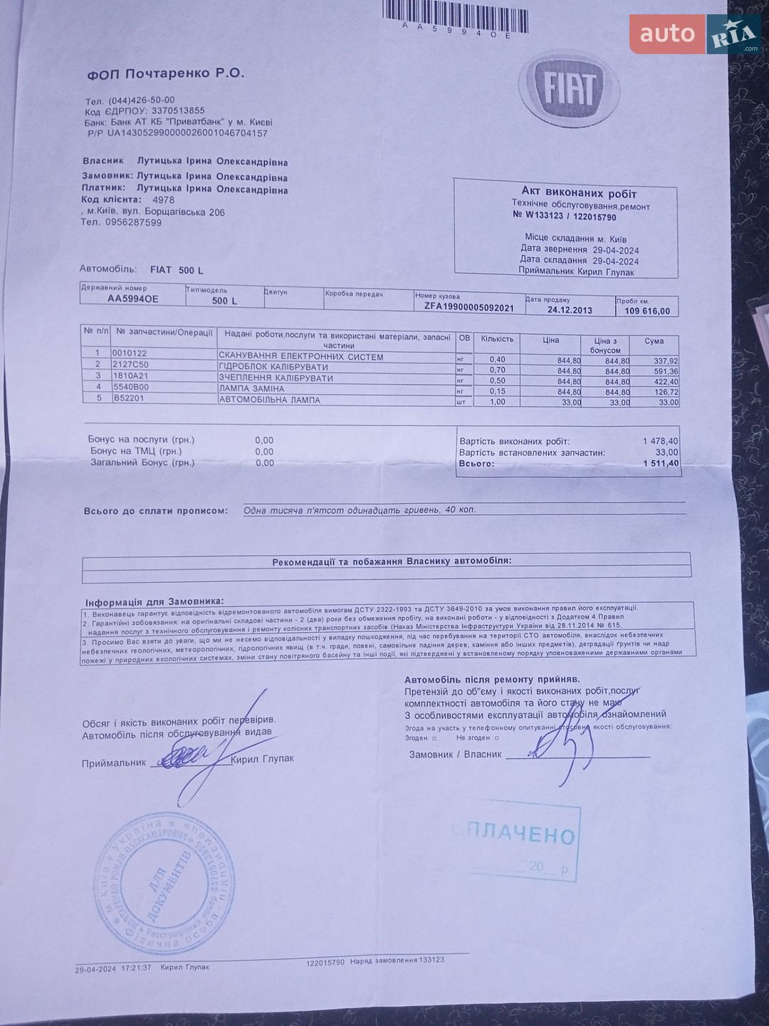 Fiat 500l 2013 VIN ZFA19900005092021 фото оголошення 28 з 32