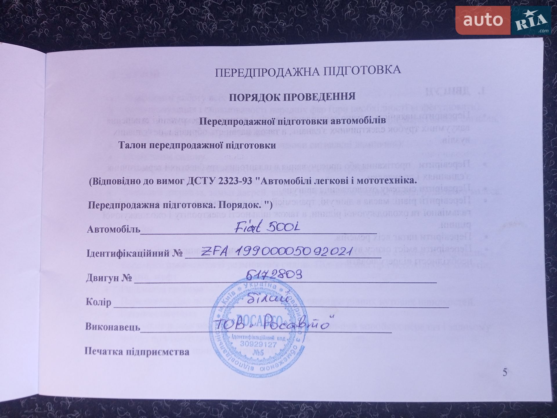 Fiat 500l 2013 VIN ZFA19900005092021 фото оголошення 29 з 32