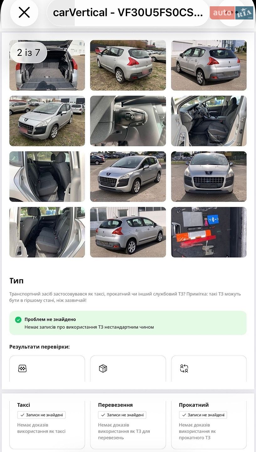 Peugeot 3008 2012 VIN VF30U5FS0CS053978 фото оголошення 94 з 192