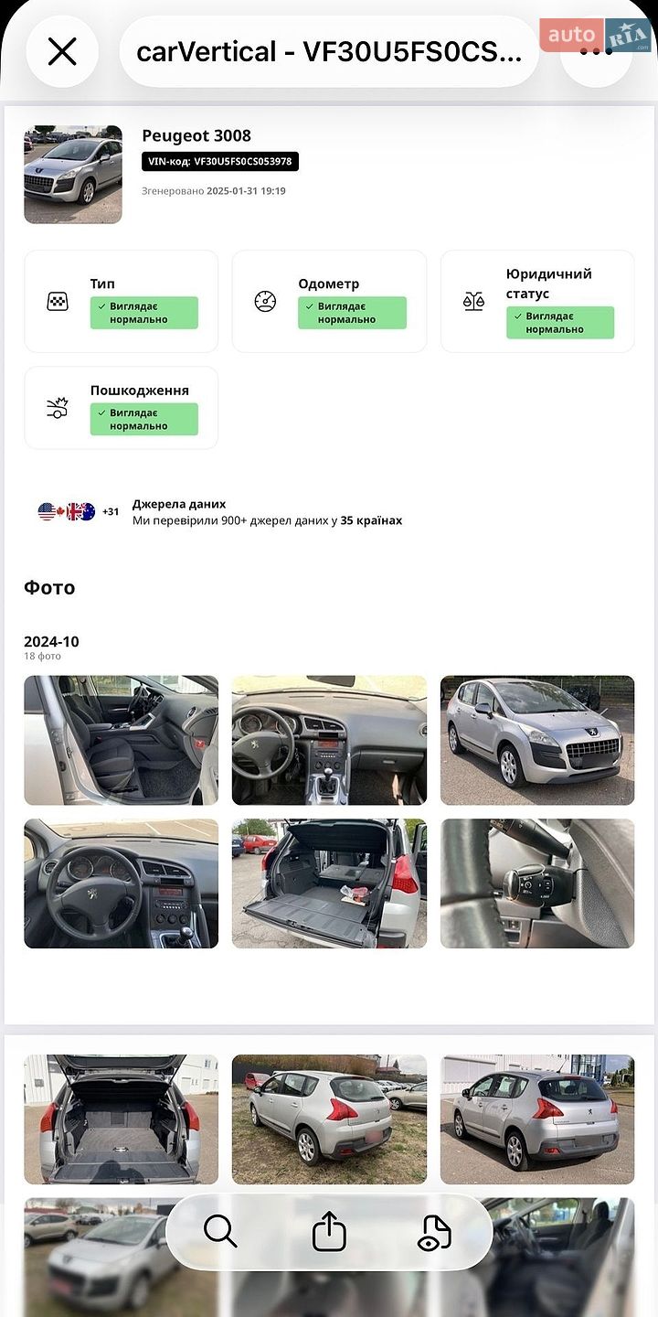 Peugeot 3008 2012 VIN VF30U5FS0CS053978 фото оголошення 95 з 192
