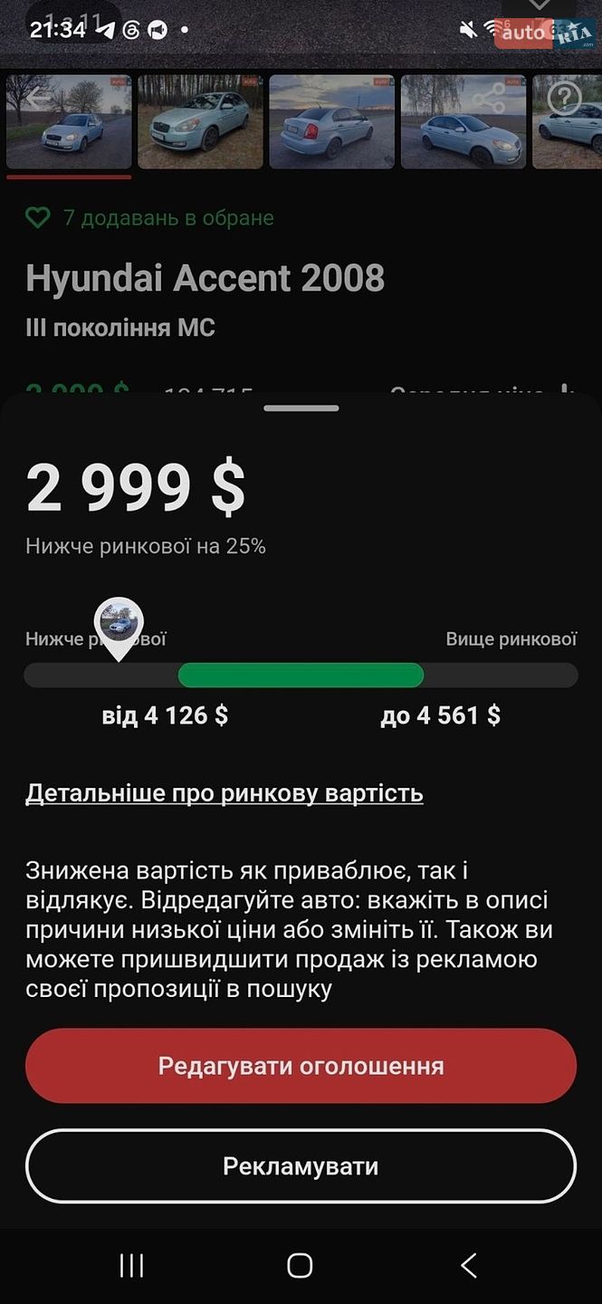 Hyundai Accent 2008 VIN Y6LCM41AP8L201750 фото оголошення 21 з 21