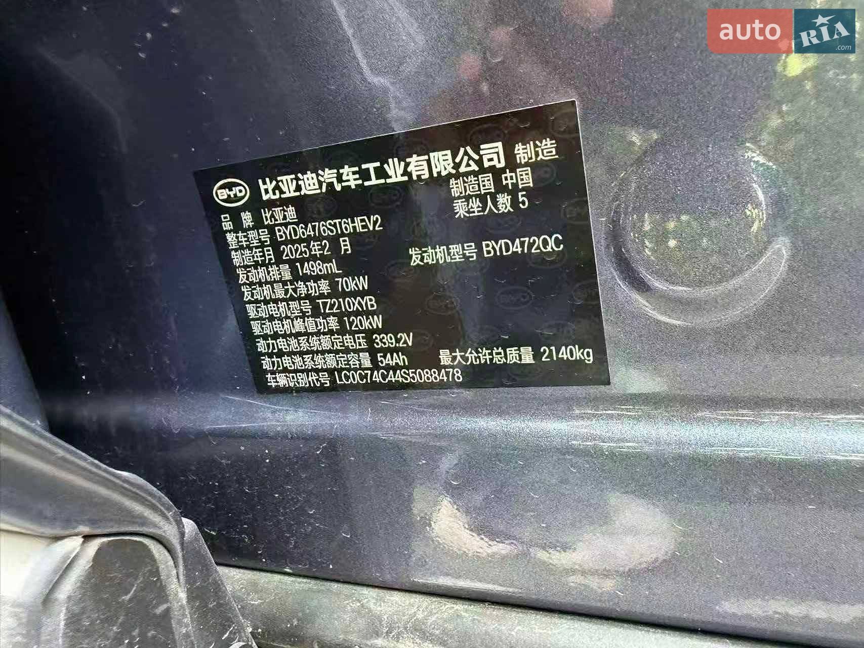BYD Song Pro 2025 VIN LC0C74C44S5088478 фото оголошення 4 з 5