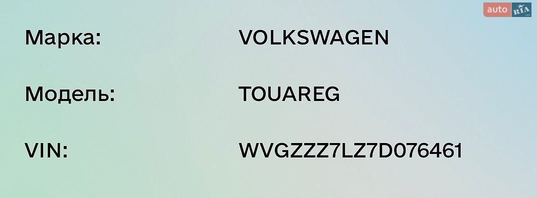 Volkswagen Touareg 2007 VIN WVGZZZ7LZ7D076461 фото оголошення 19 з 19