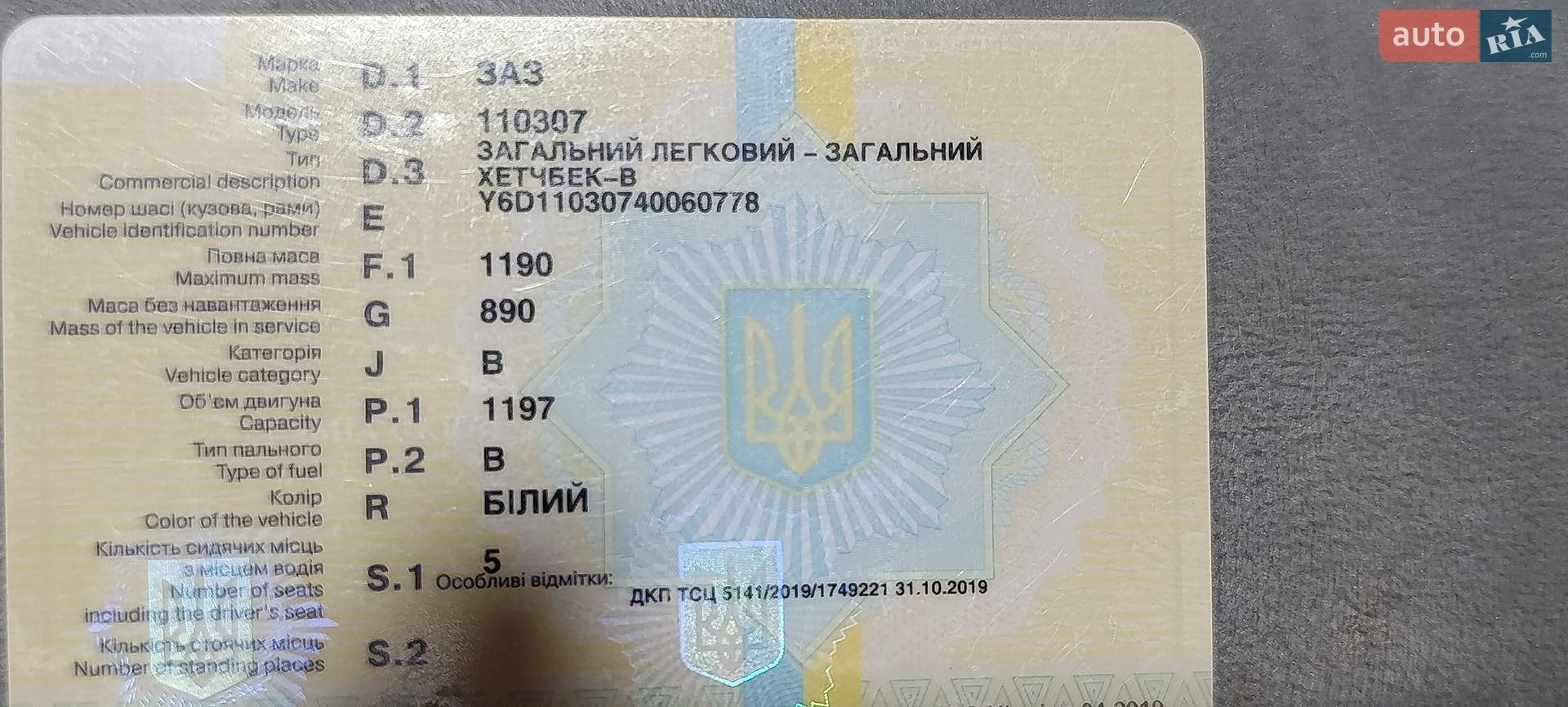 ЗАЗ 1103 Славута 2004 VIN Y6D11030740060778 фото оголошення 19 з 19