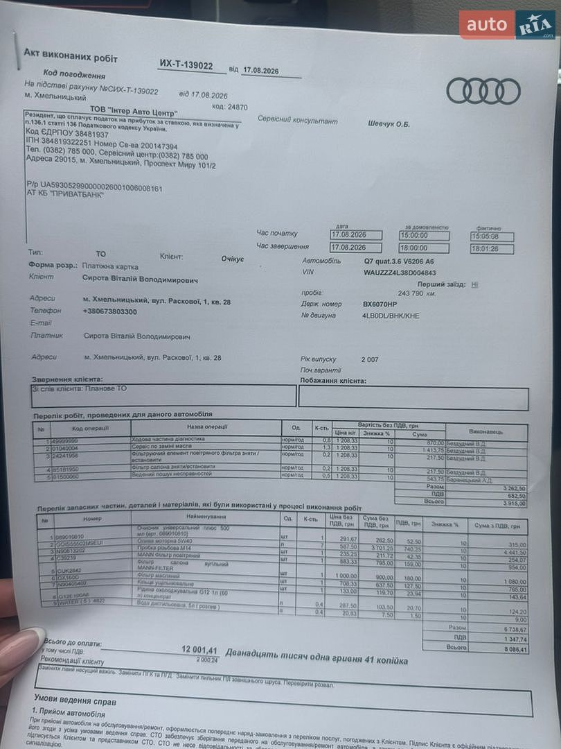 Audi Q7 2007 VIN WAUZZZ4L38D004843 фото оголошення 25 з 25