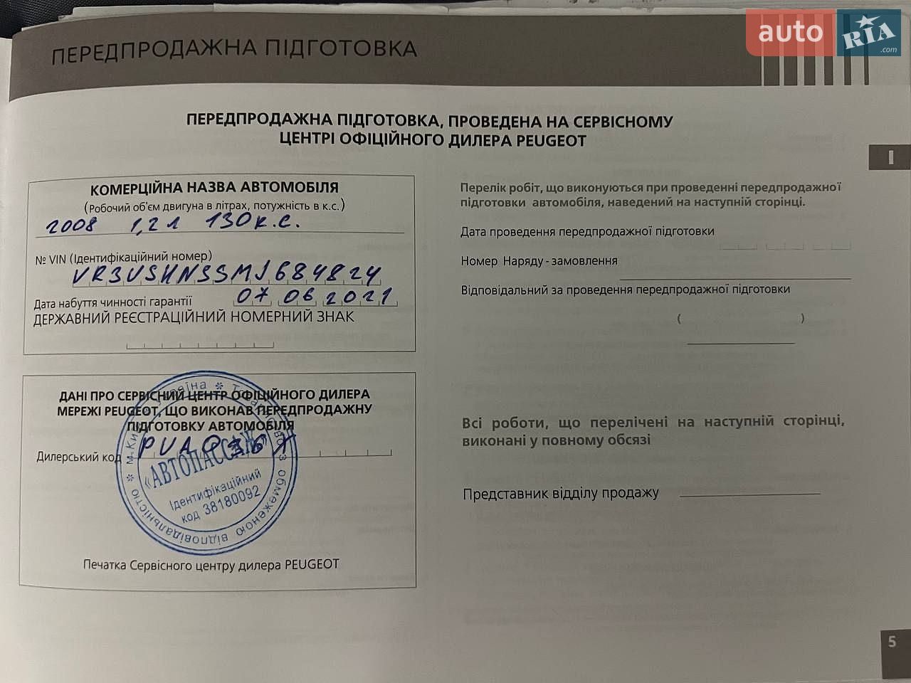 Peugeot 2008 2021 VIN VR3USHNSSMJ684824 фото оголошення 16 з 21