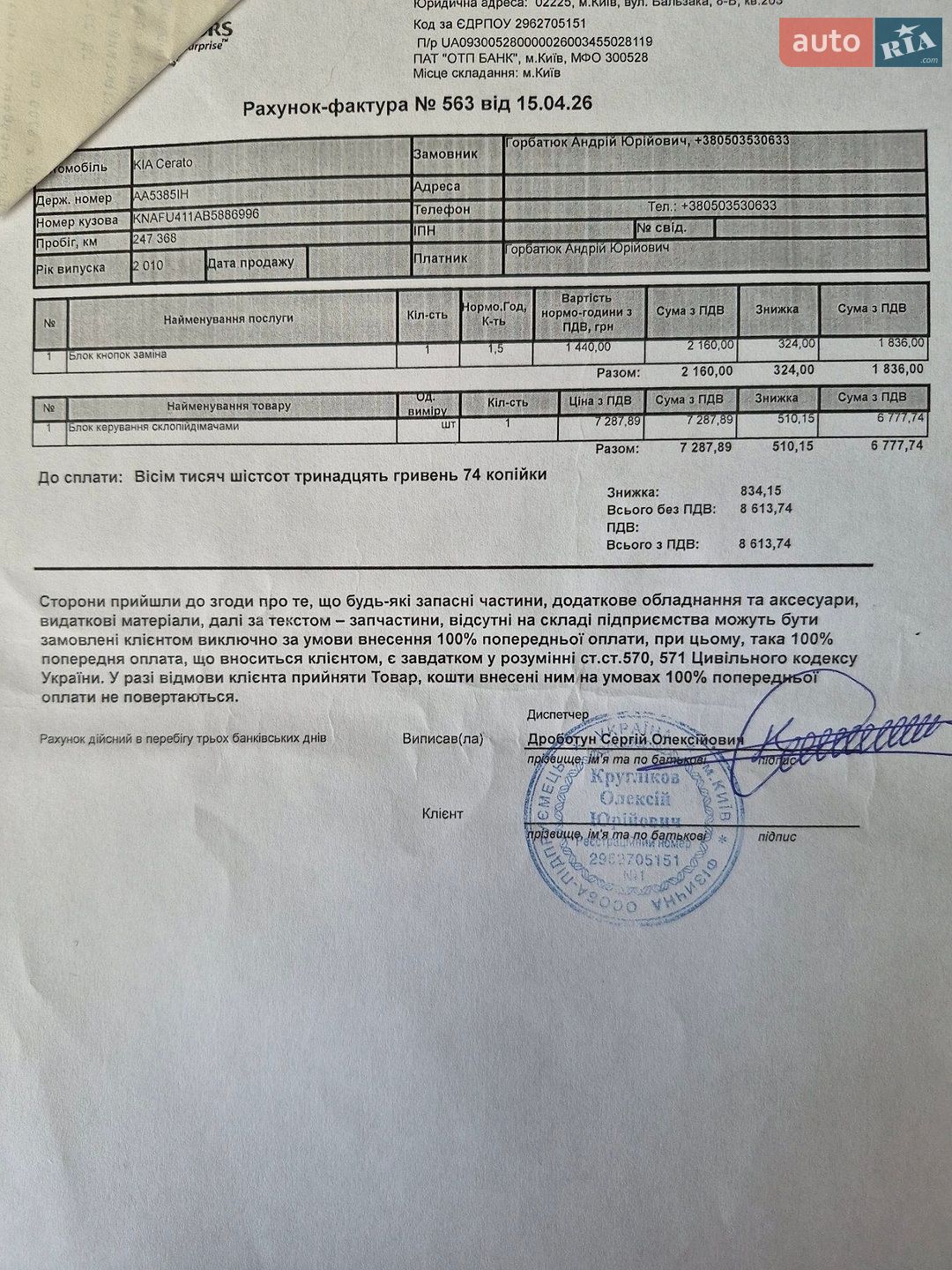 KIA Cerato 2010 VIN Y6DFU411AB5886996 фото оголошення 22 з 24