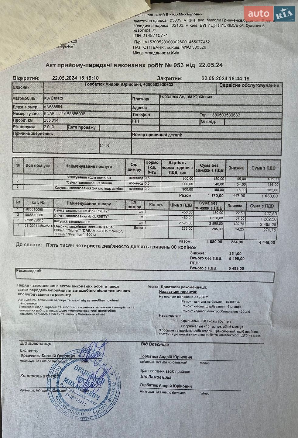 KIA Cerato 2010 VIN Y6DFU411AB5886996 фото оголошення 23 з 24