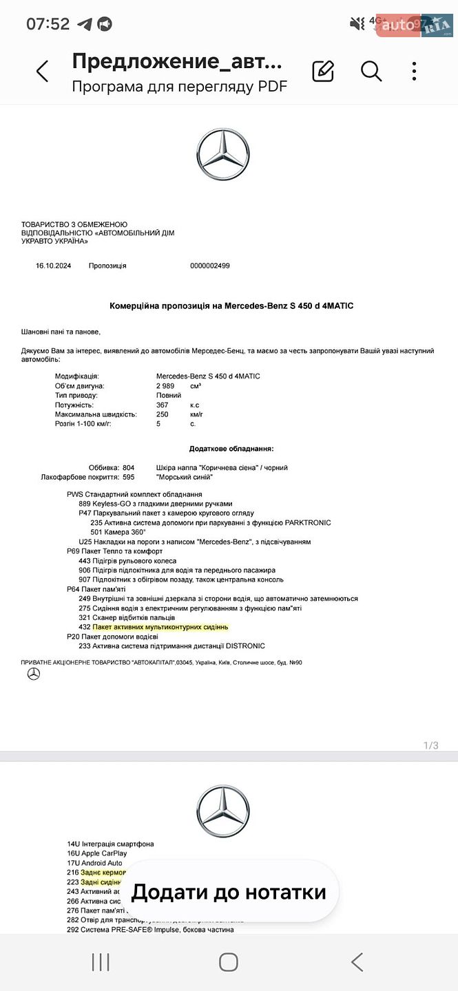 Mercedes-Benz S-Class 2025 VIN W1K6G2DB3SA333146 фото оголошення 13 з 15