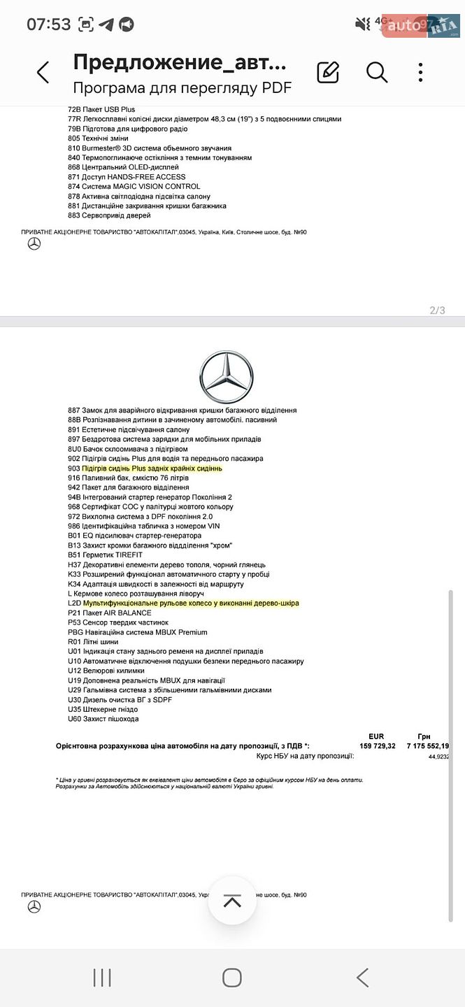 Mercedes-Benz S-Class 2025 VIN W1K6G2DB3SA333146 фото оголошення 15 з 15