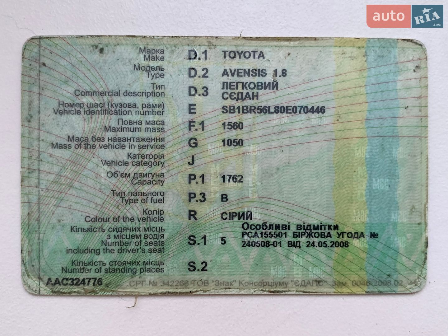 Toyota Avensis 2004 VIN SB1BR56L80E070446 фото оголошення 16 з 18