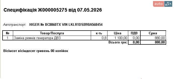 Higer KLQ 2011 VIN LKLR1DSB9BA568454 фото оголошення 22 з 22