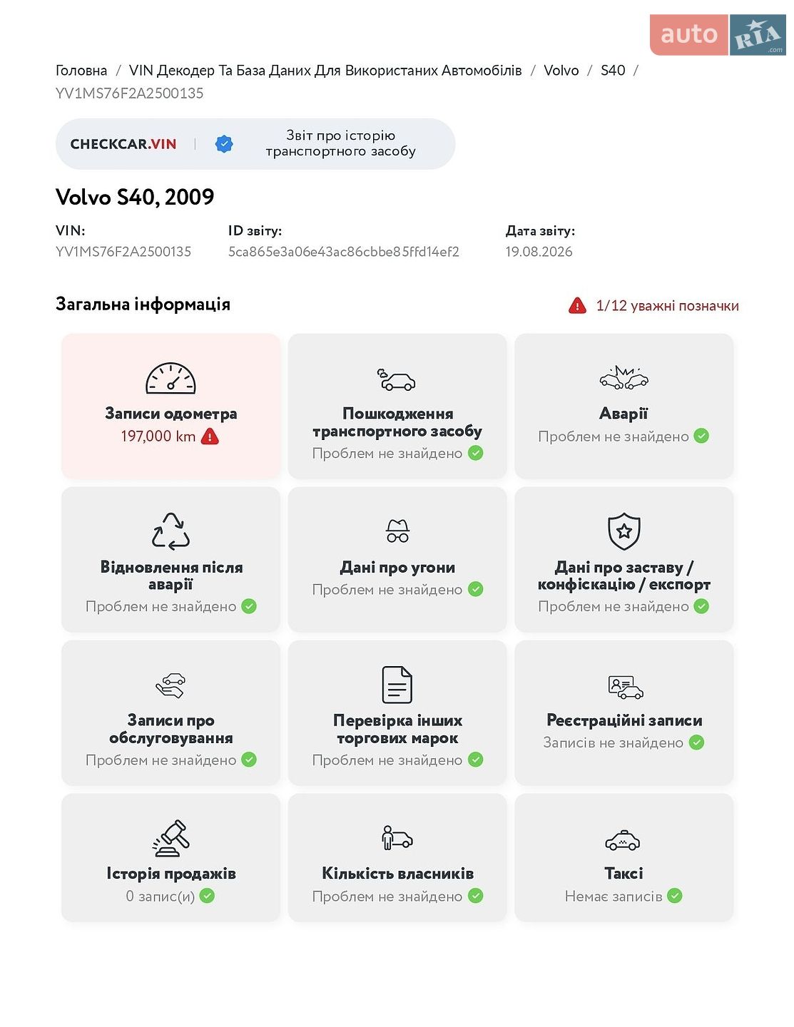 Volvo S40 2009 VIN YV1MS76F2A2500135 фото оголошення 21 з 34