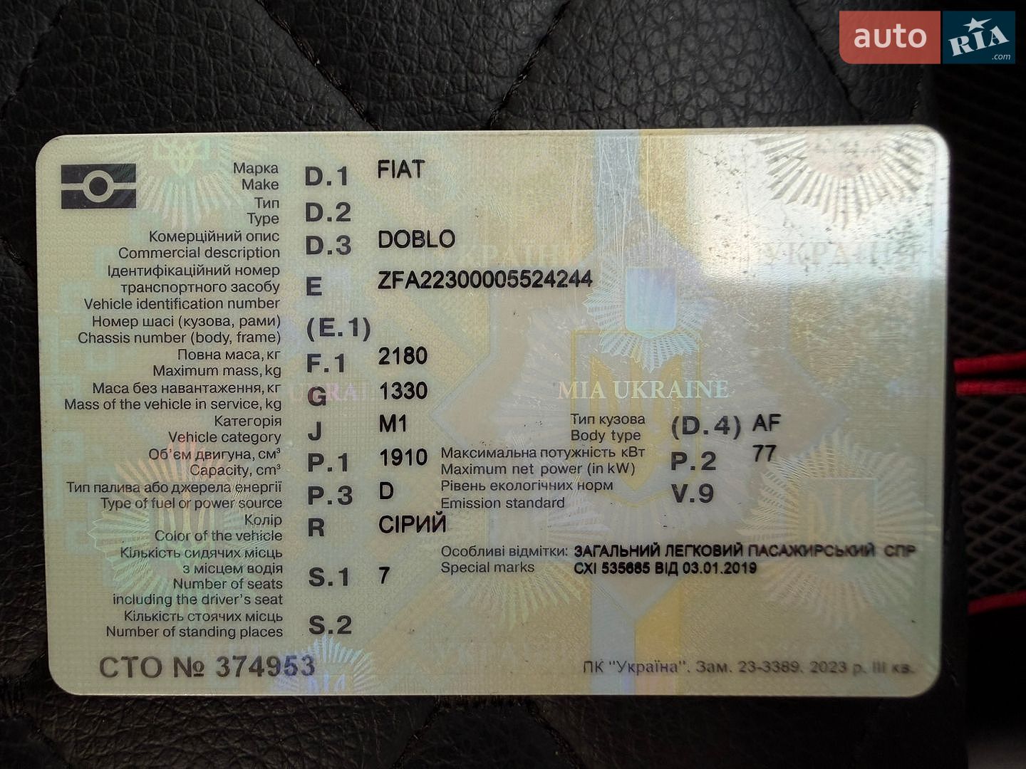 Fiat Doblo 2007 VIN ZFA22300005524244 фото оголошення 51 з 60