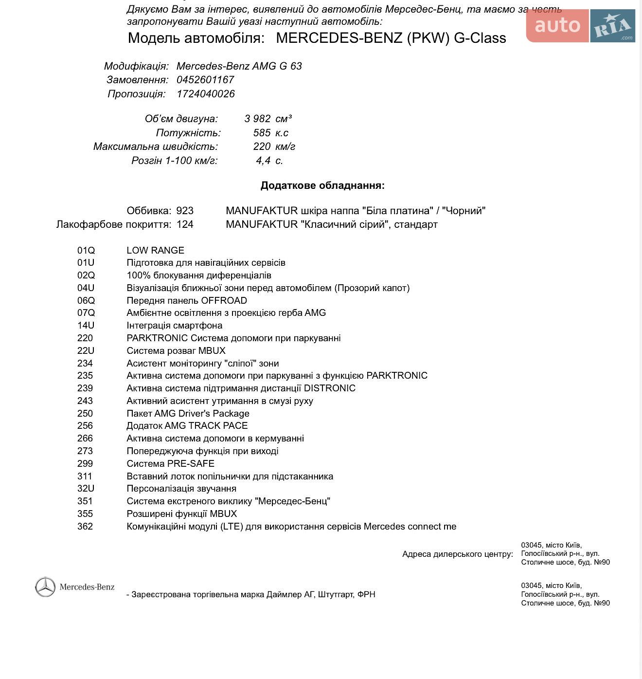 Mercedes-Benz G-Class 2024 VIN W1NWH5AB0SX017884 фото оголошення 16 з 21