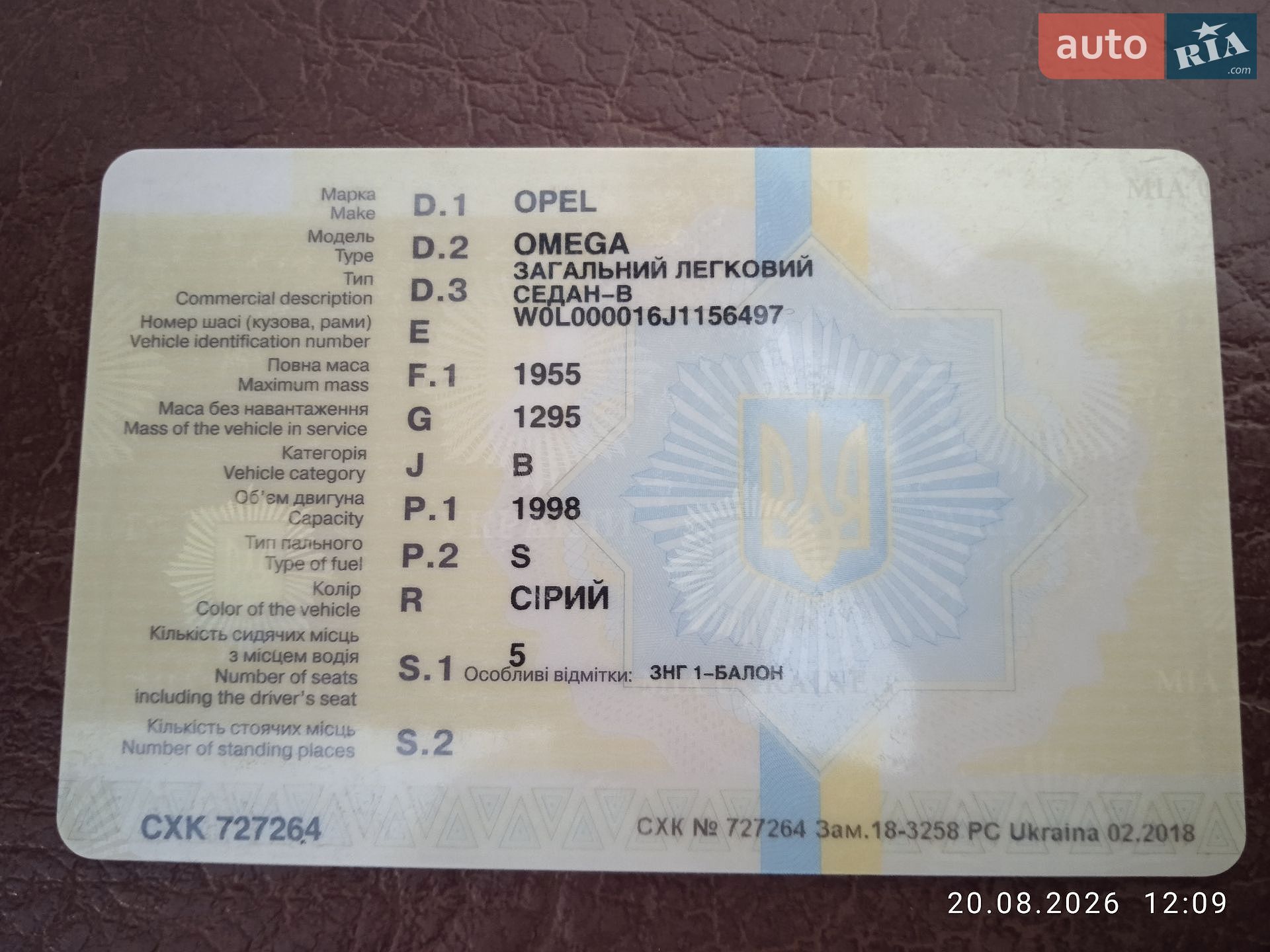 Opel Omega 1988 VIN W0L000016J1156497 фото оголошення 2 з 7