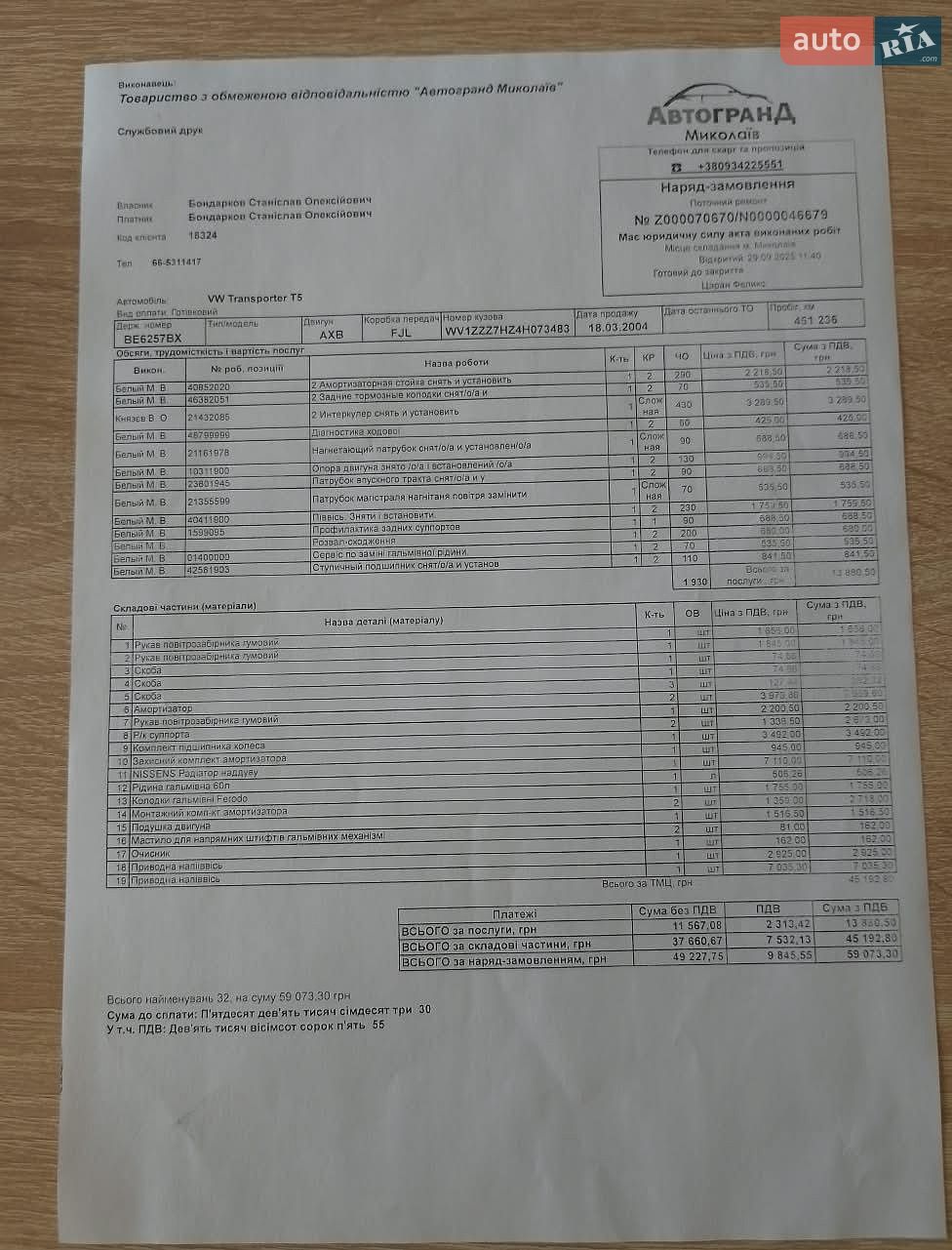 Volkswagen Transporter 2004 VIN WV1ZZZ7HZ4H073483 фото оголошення 7 з 7