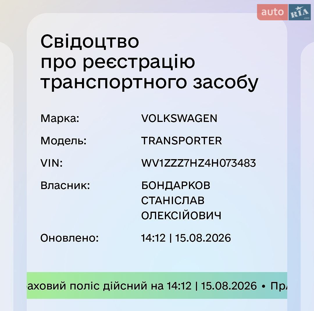 Volkswagen Transporter 2004 VIN WV1ZZZ7HZ4H073483 фото оголошення 6 з 7