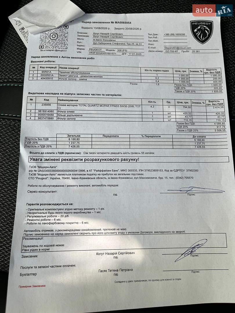Peugeot 308 2024 VIN VR3F3DGXXRY601571 фото оголошення 21 з 23